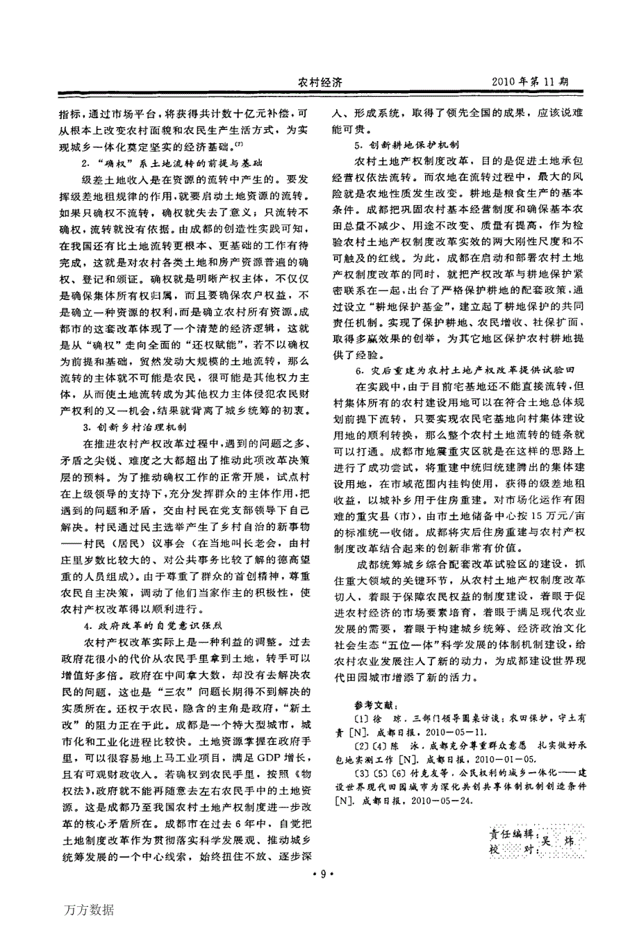 成都市农村产权制度改革实践与启示_第3页