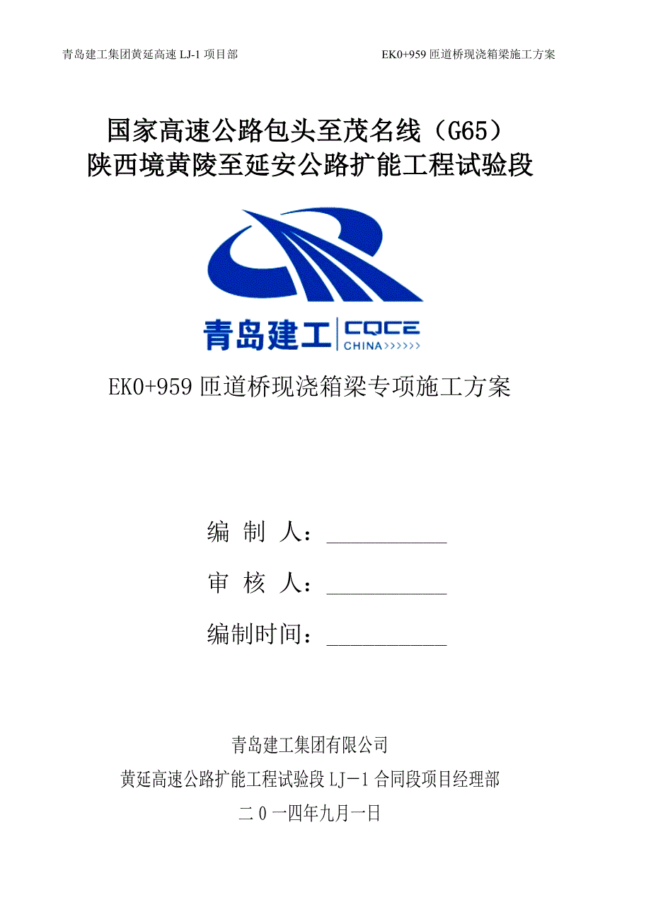 现浇箱梁承插型盘扣式支架施工方案_第1页