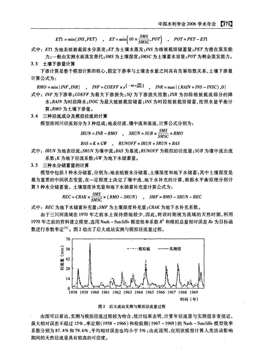 环境变化对黄河中游三川河流域径流量的影响_第3页