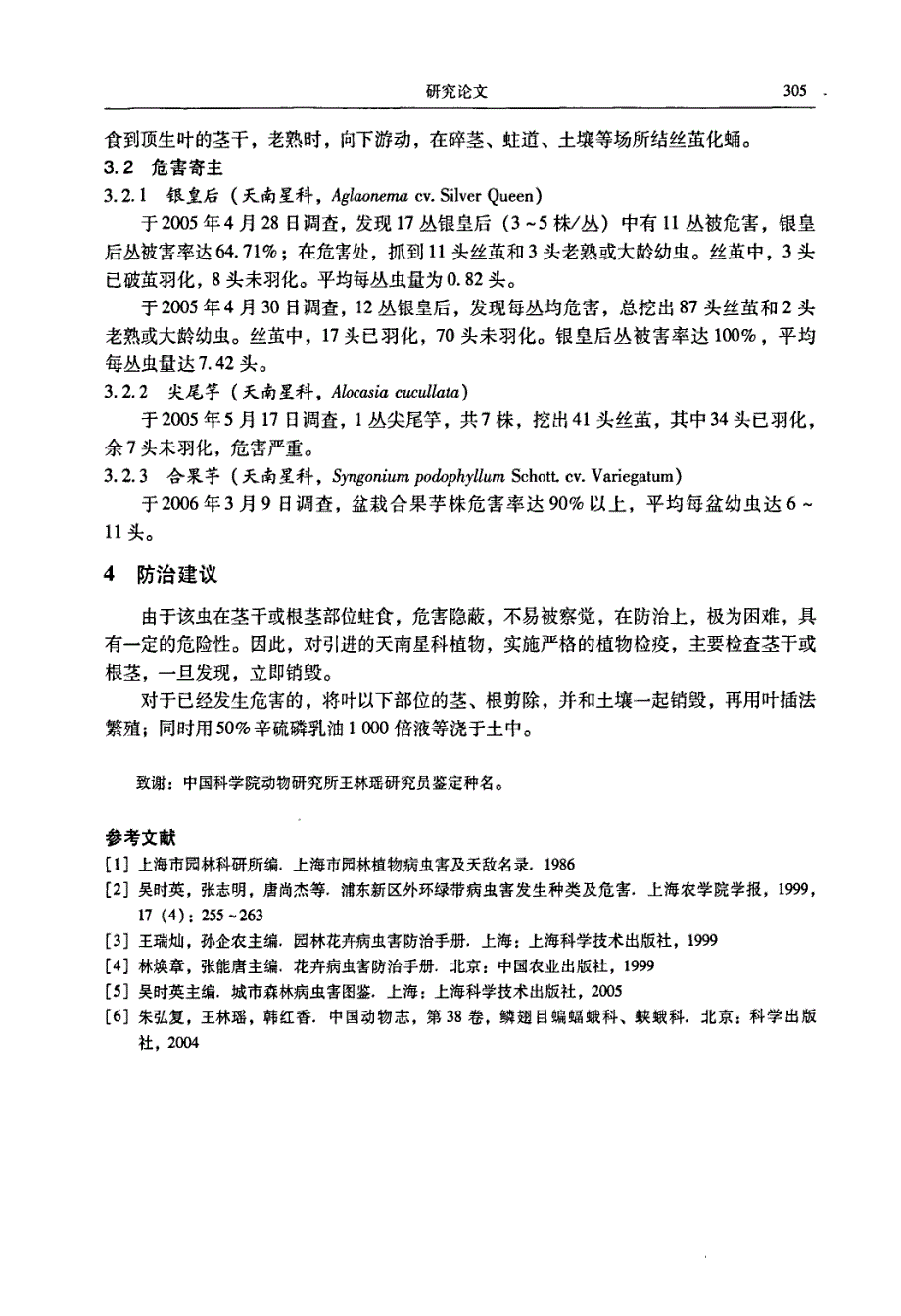 上海棒蝠蛾属一新记录鳞翅目蝙蝠蛾科_第3页