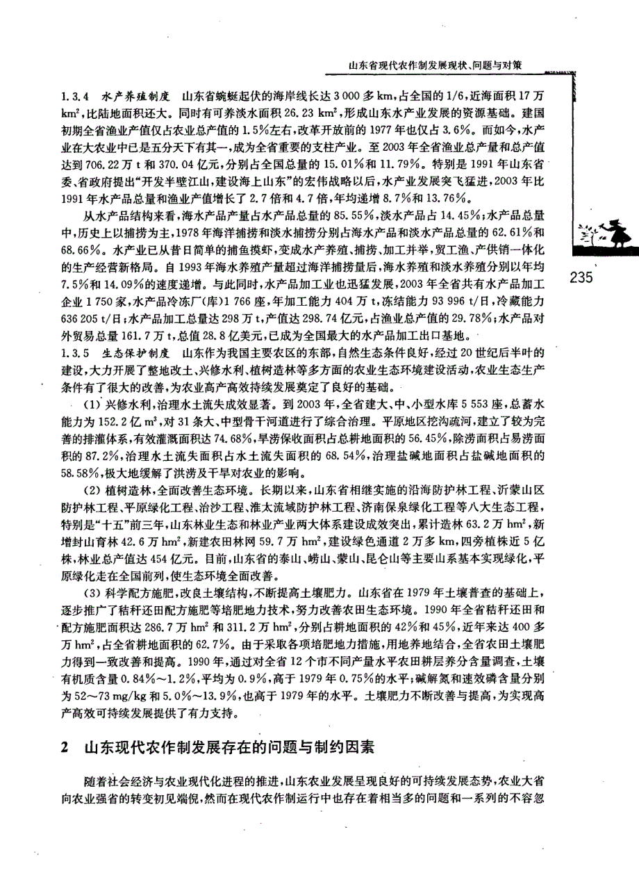 山东省现代农作制发展现状、问题与对策_第4页