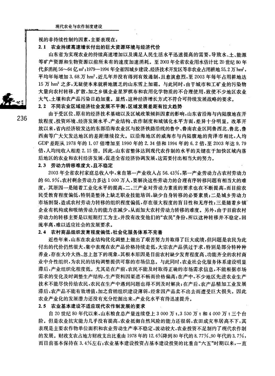 山东省现代农作制发展现状、问题与对策_第5页