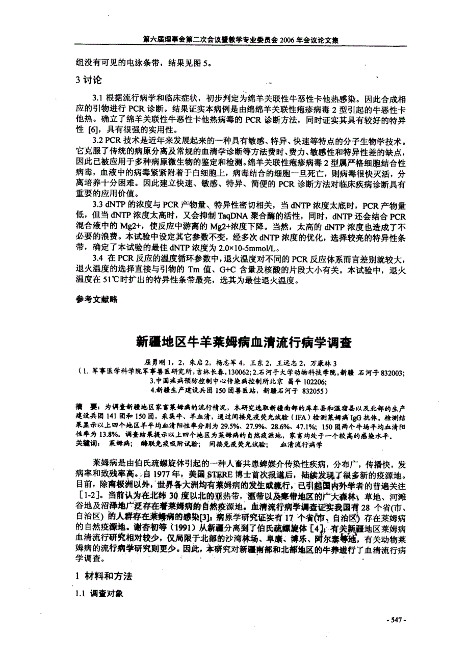 绵羊关联性牛恶性卡他热病毒PCR诊断方法的研究_第3页