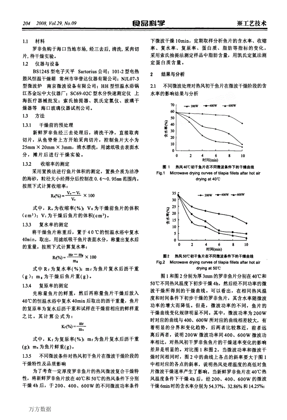 罗非鱼片的热风微波复合干燥特性_第2页