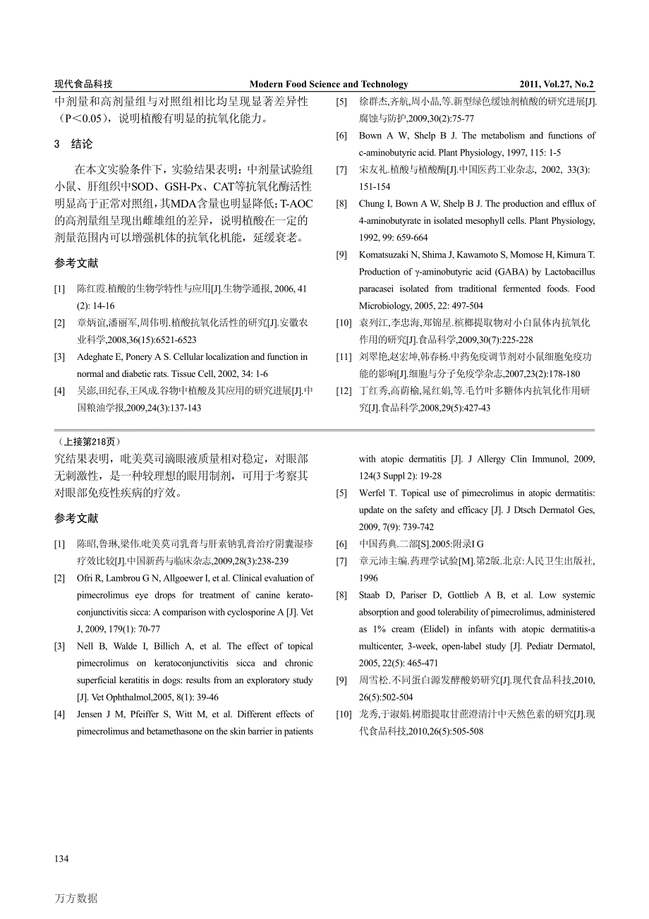 植酸的体内抗氧化活性研究_第4页