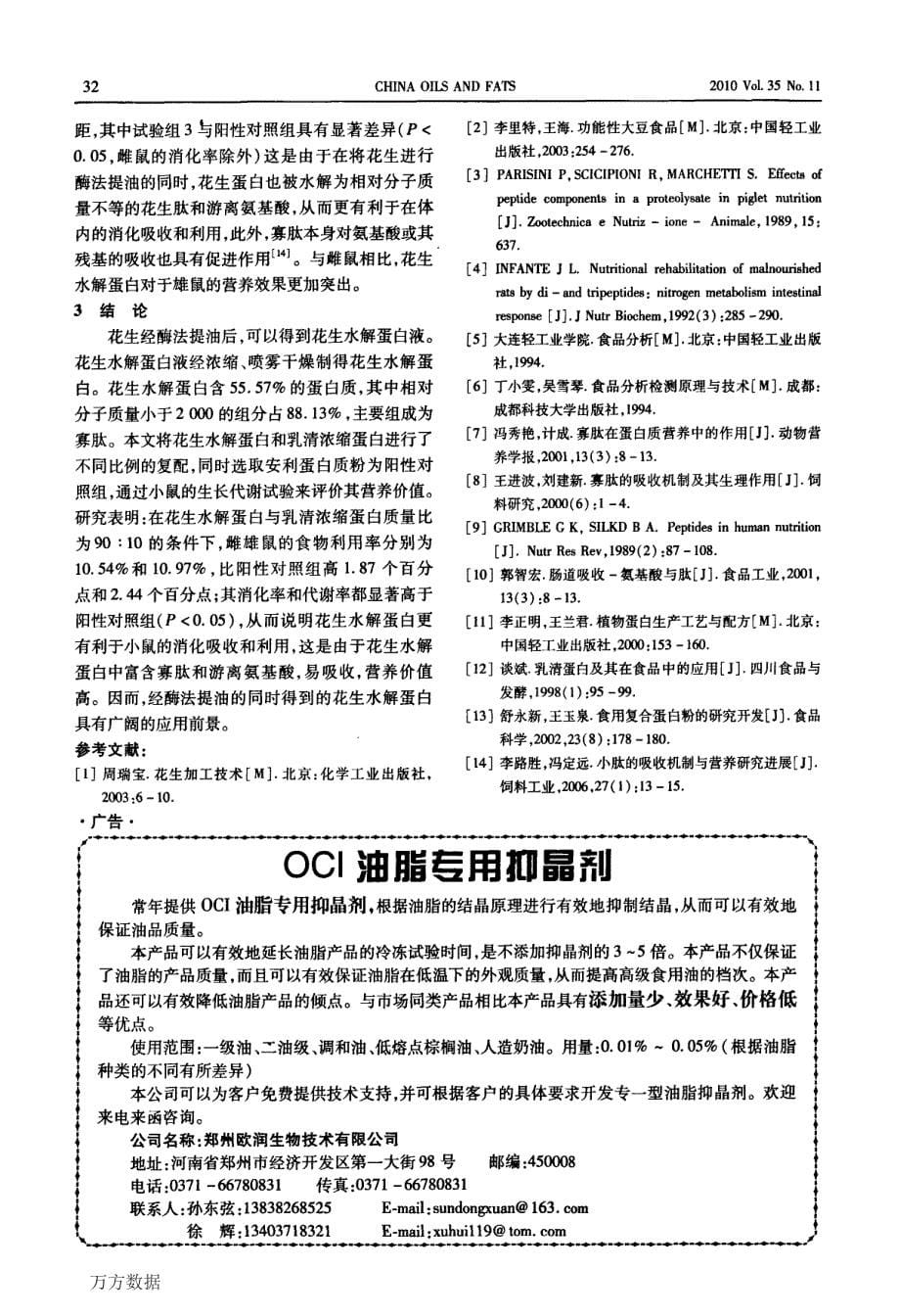 花生水解蛋白营养价值的研究_第5页