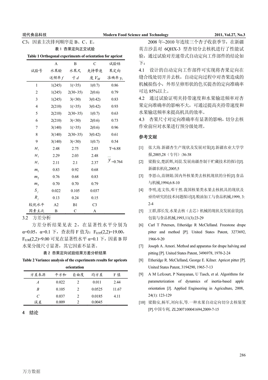 杏果自动定向工作部件设计与试验_第4页