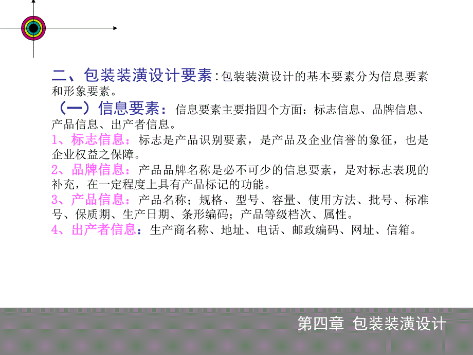 5.包装装潢设计设计_第4页