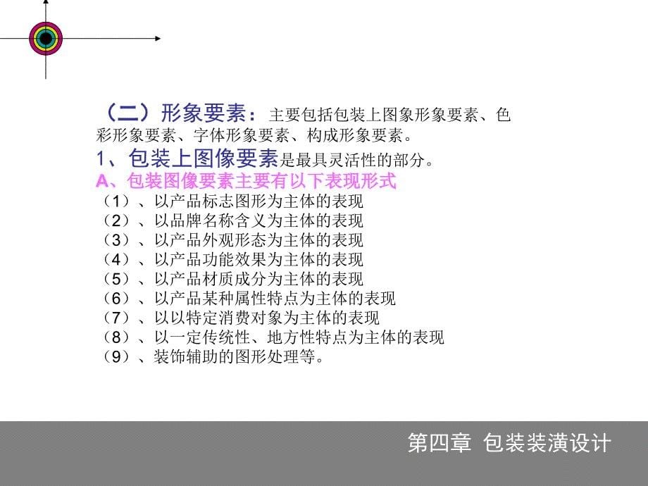 5.包装装潢设计设计_第5页