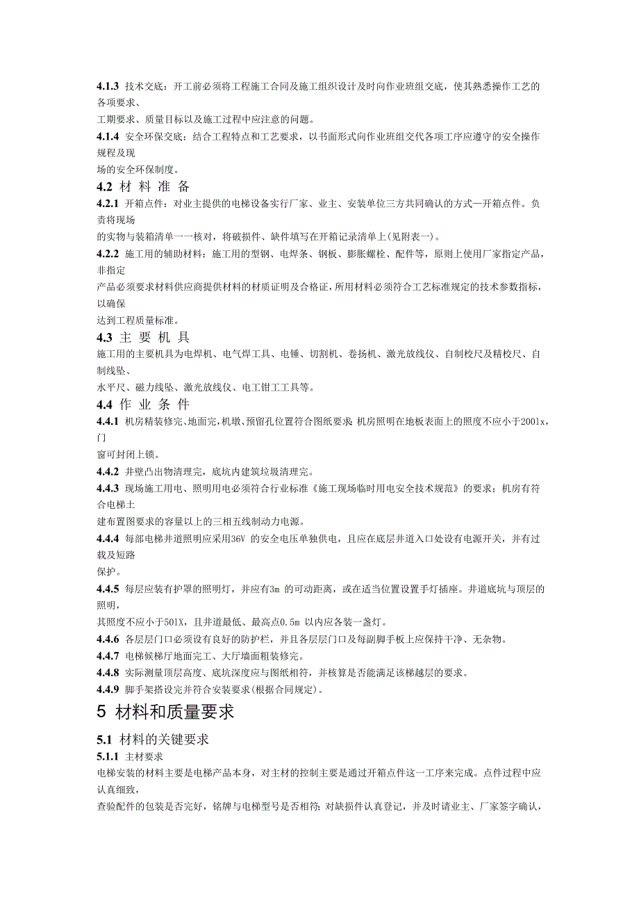 电梯工程施工工艺标准_第3页