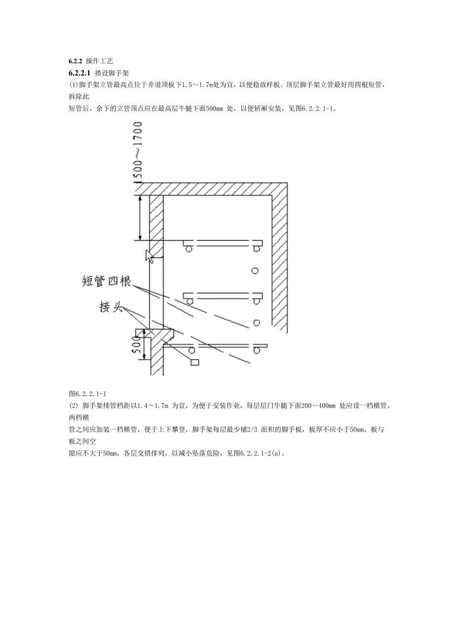 电梯工程施工工艺标准_第5页