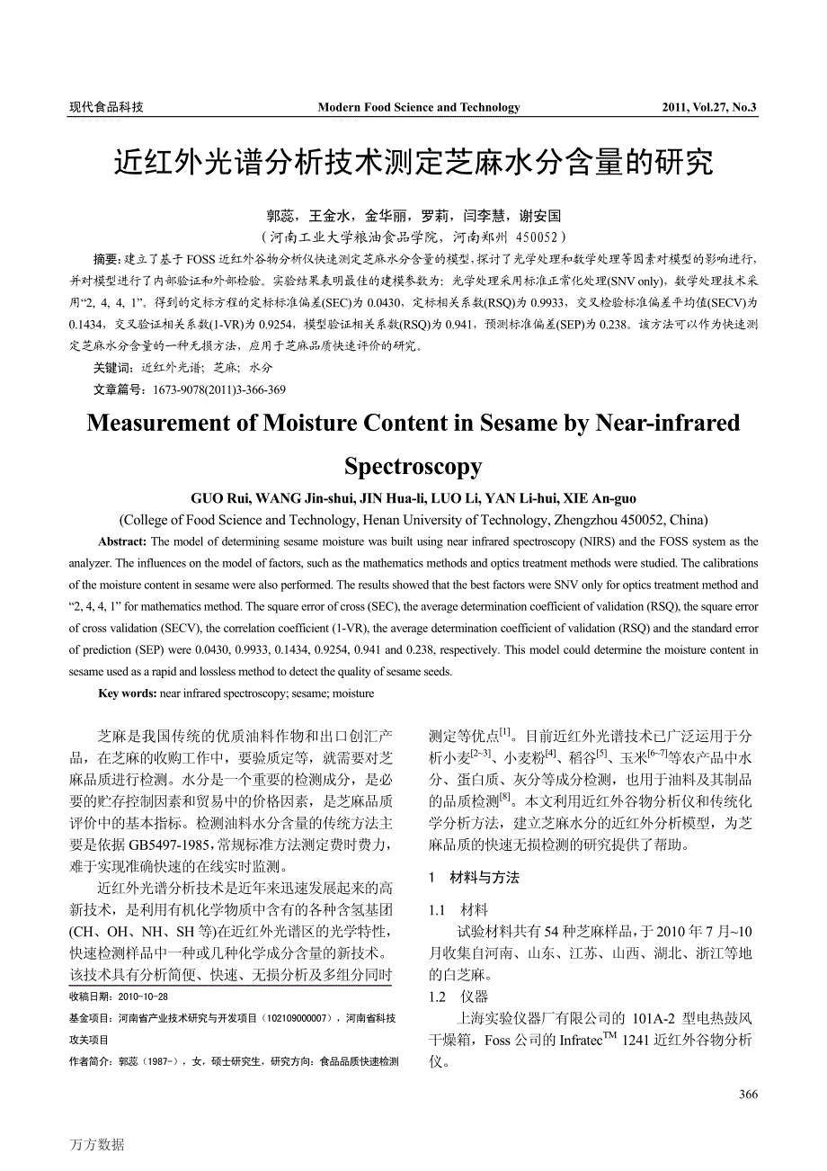 近红外光谱分析技术测定芝麻水分含量的研究_第1页