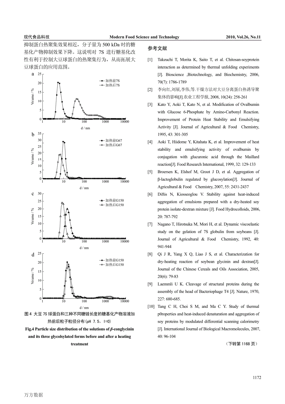 糖基化对β伴大豆球蛋白热聚集行为的影响研究I_第4页