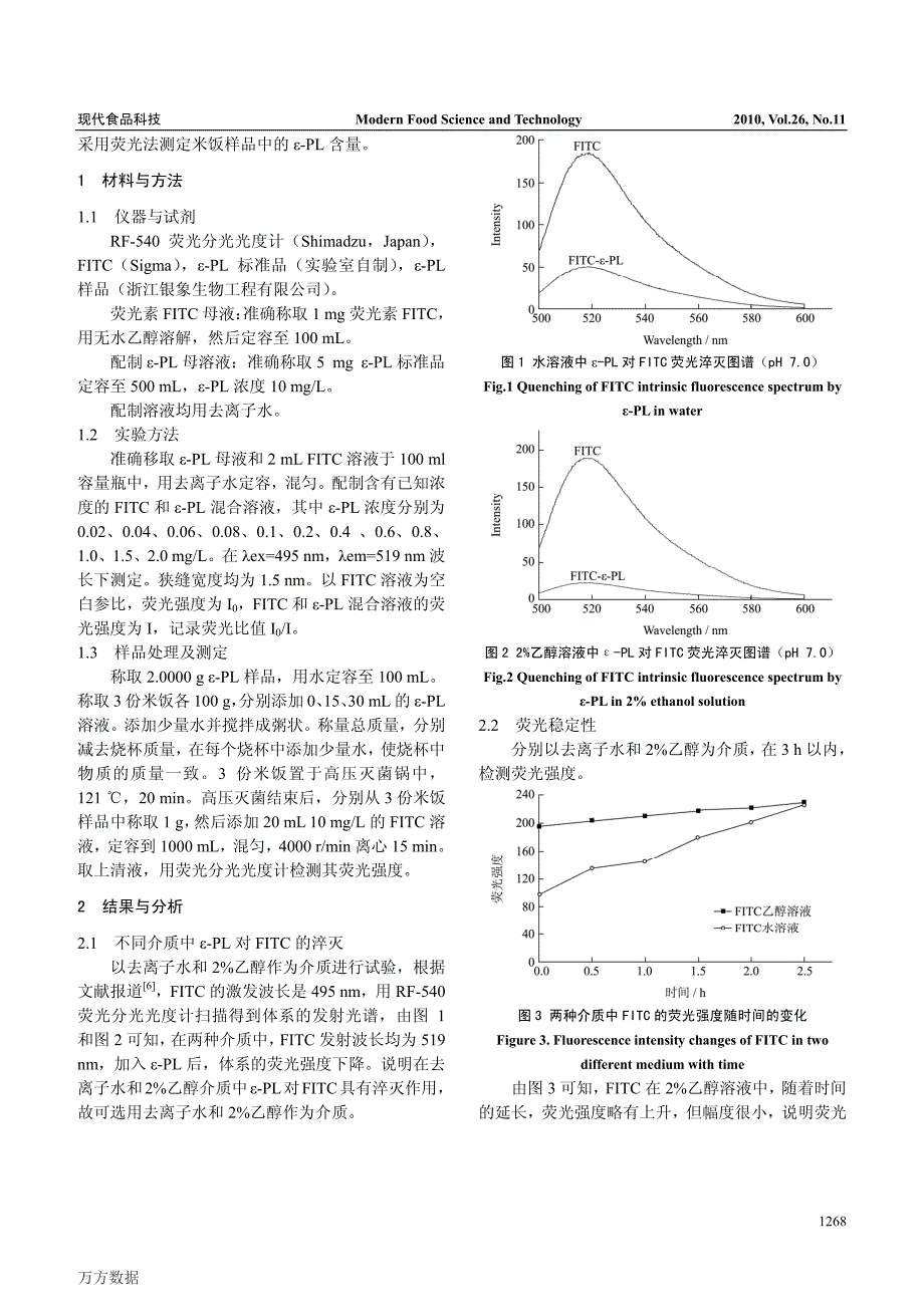 荧光淬灭法测定ε聚赖氨酸含量的研究_第2页