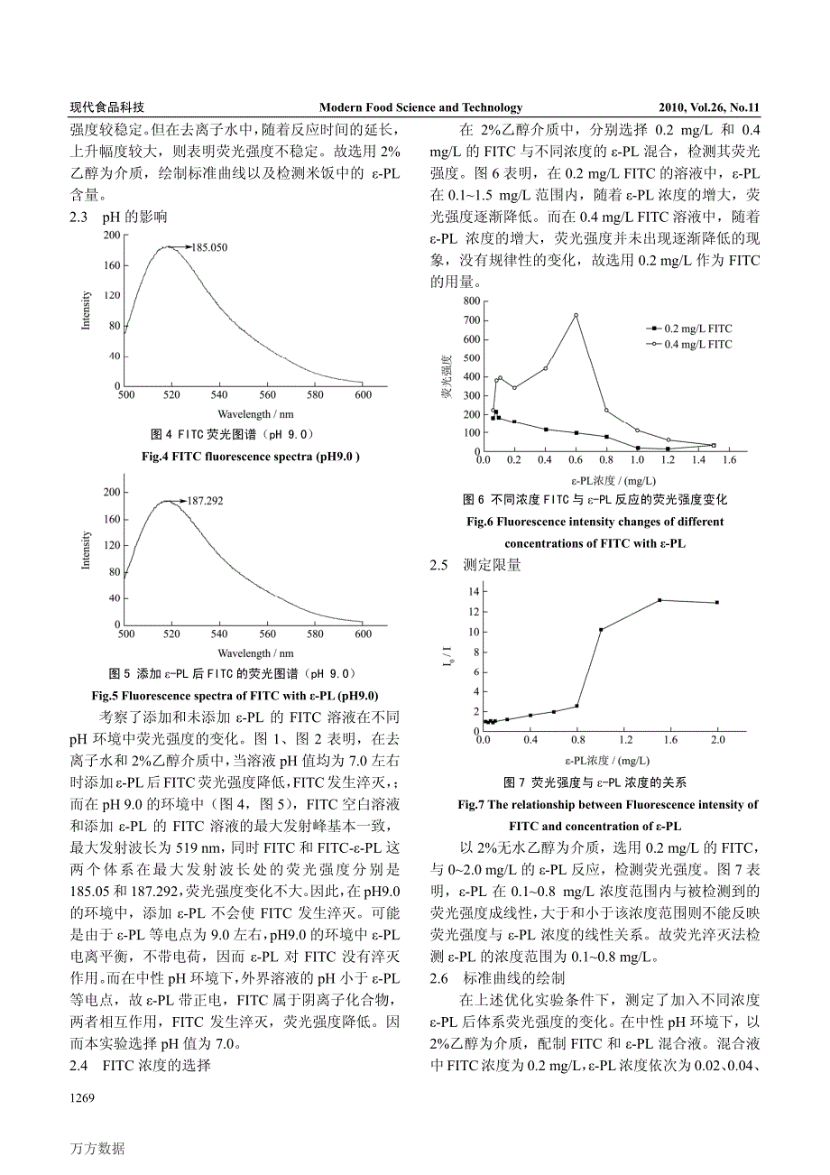 荧光淬灭法测定ε聚赖氨酸含量的研究_第3页