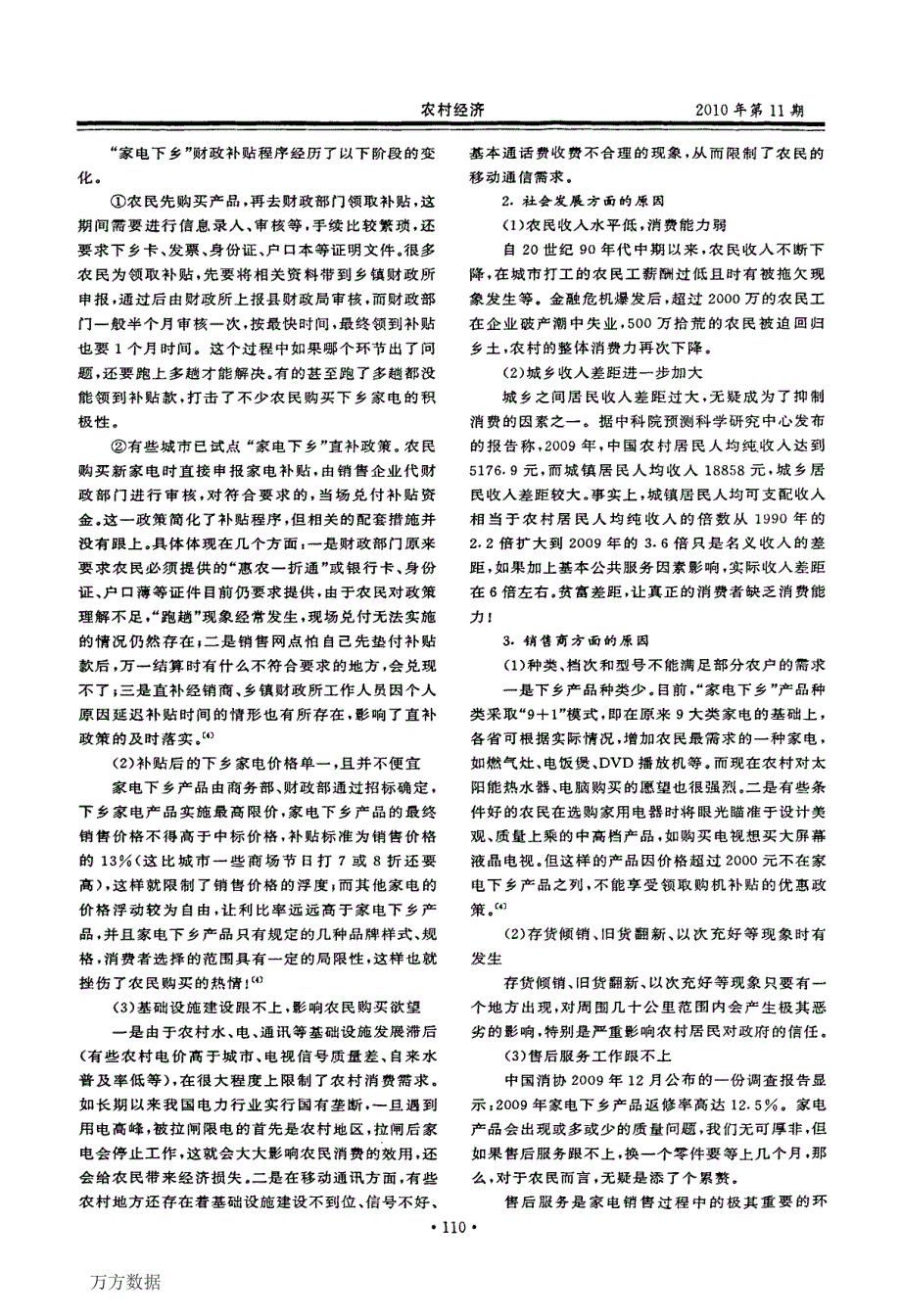 浅析建材下乡政策制定应关注的几个问题——基于家电下乡效果不尽人意的启示_第2页