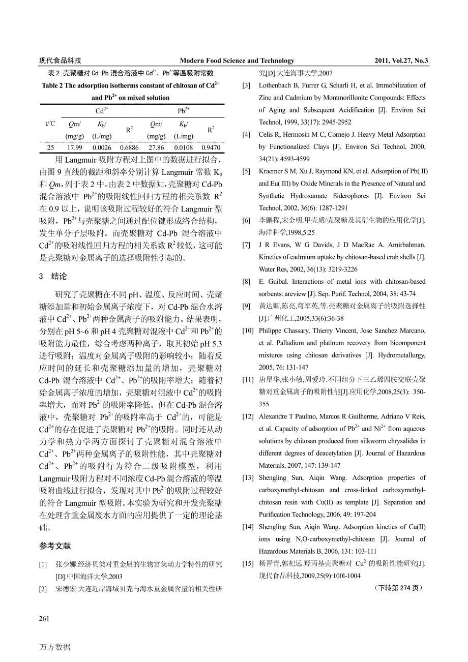 壳聚糖对镉铅混合离子吸附作用的研究_第5页