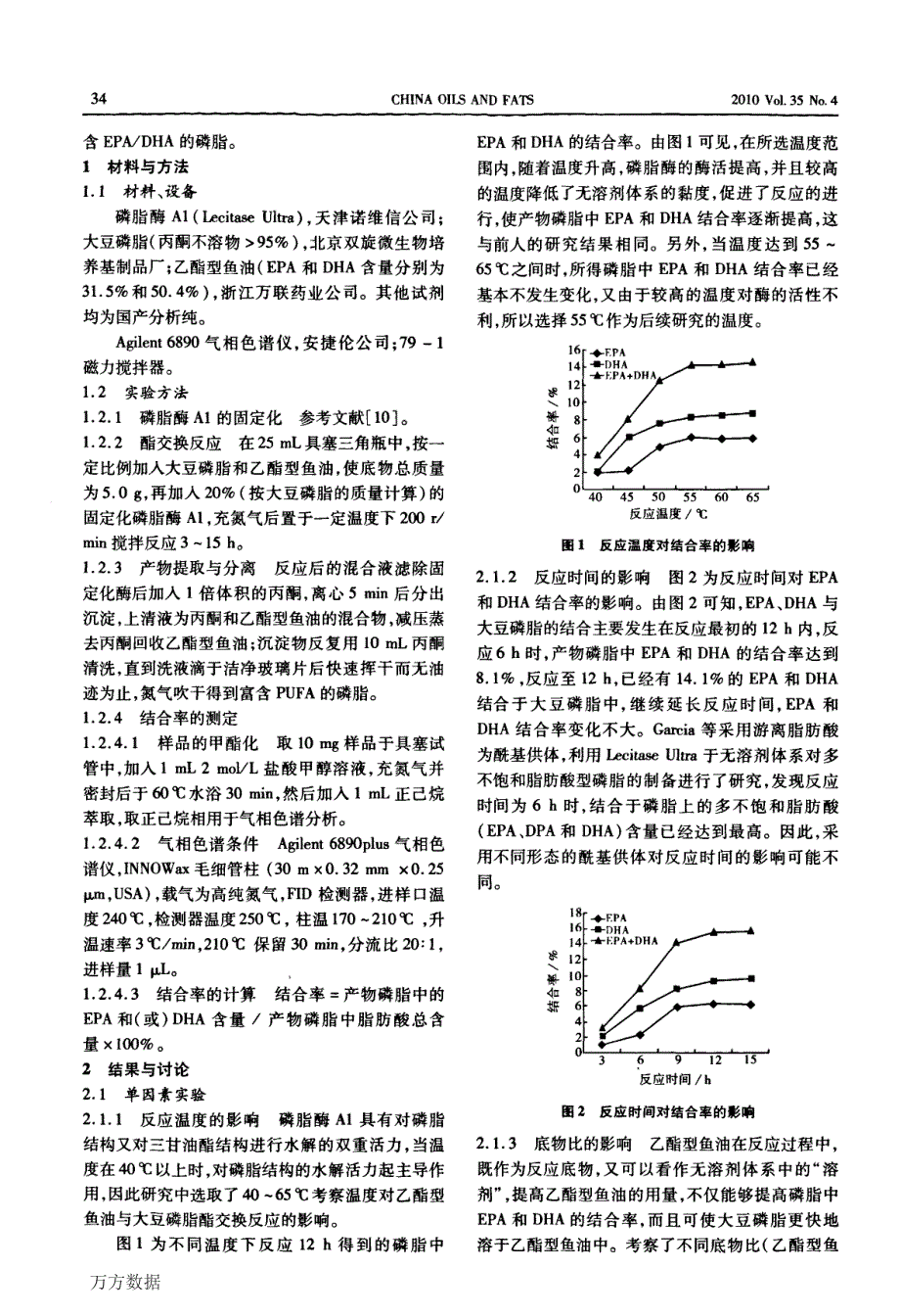 酶法制备n3多不饱和脂肪酸型磷脂的工艺_第2页