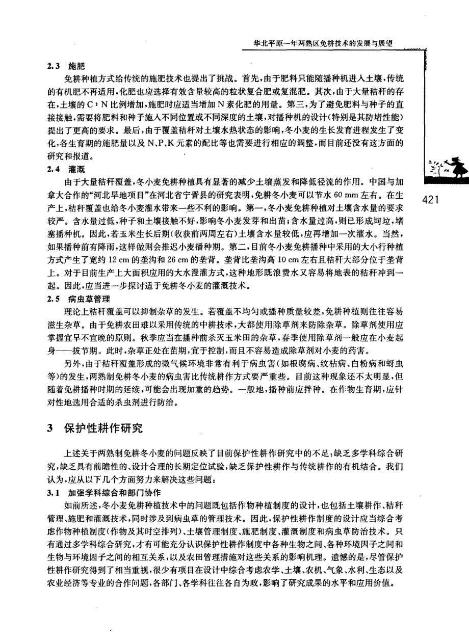 华北平原一年两熟区免耕技术的发展与展望_第3页