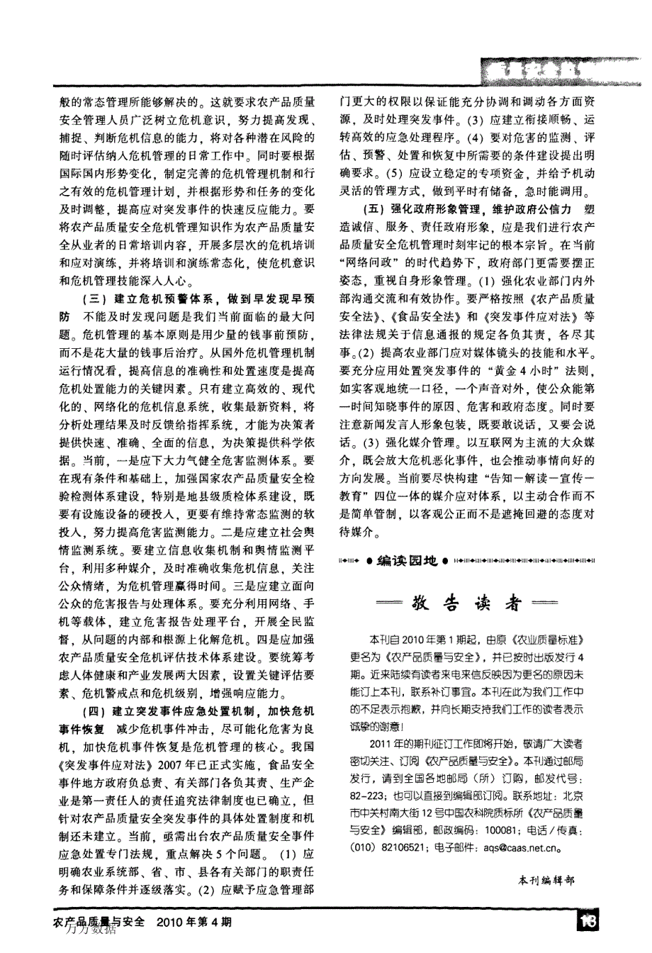 农产品质量安全危机管理问题研究_第4页