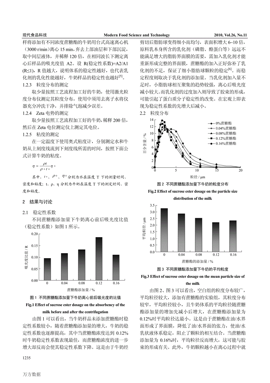 蔗糖酯对乳体系影响作用的研究_第2页