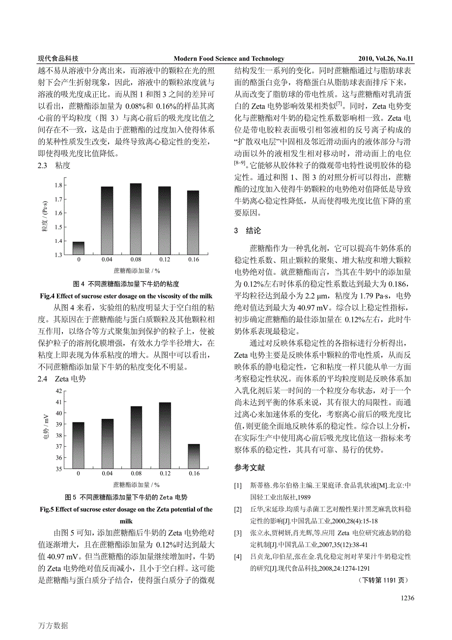 蔗糖酯对乳体系影响作用的研究_第3页