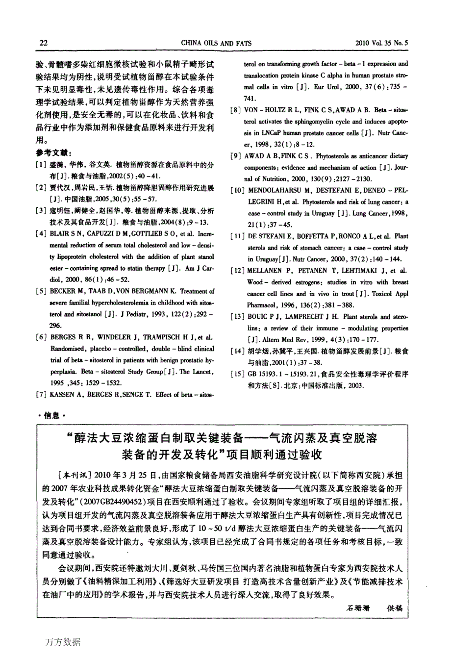 植物甾醇毒理学安全性评价_第4页