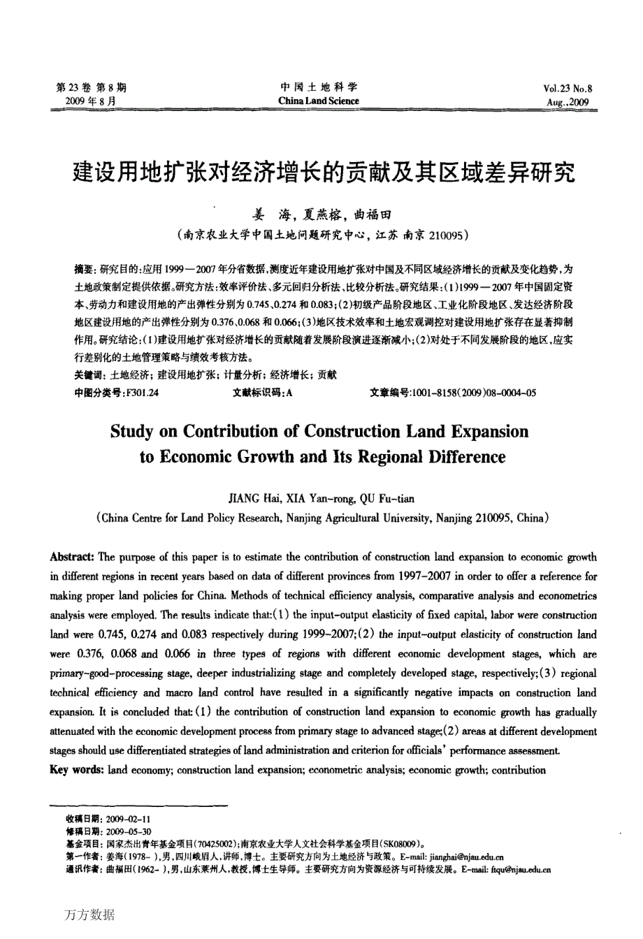 建设用地扩张对经济增长的贡献及其区域差异研究_第1页