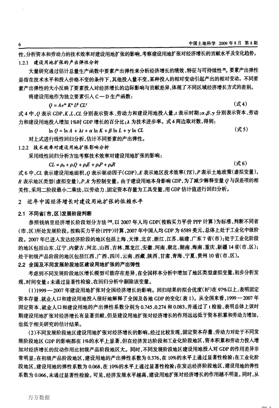 建设用地扩张对经济增长的贡献及其区域差异研究_第3页