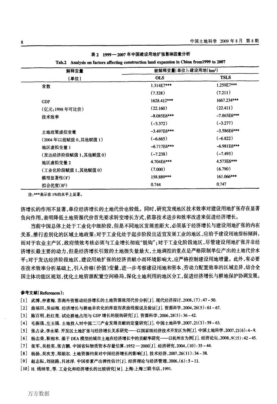 建设用地扩张对经济增长的贡献及其区域差异研究_第5页