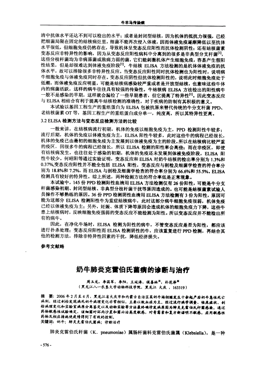 奶牛肺炎克雷伯氏菌病的诊断与治疗_第1页