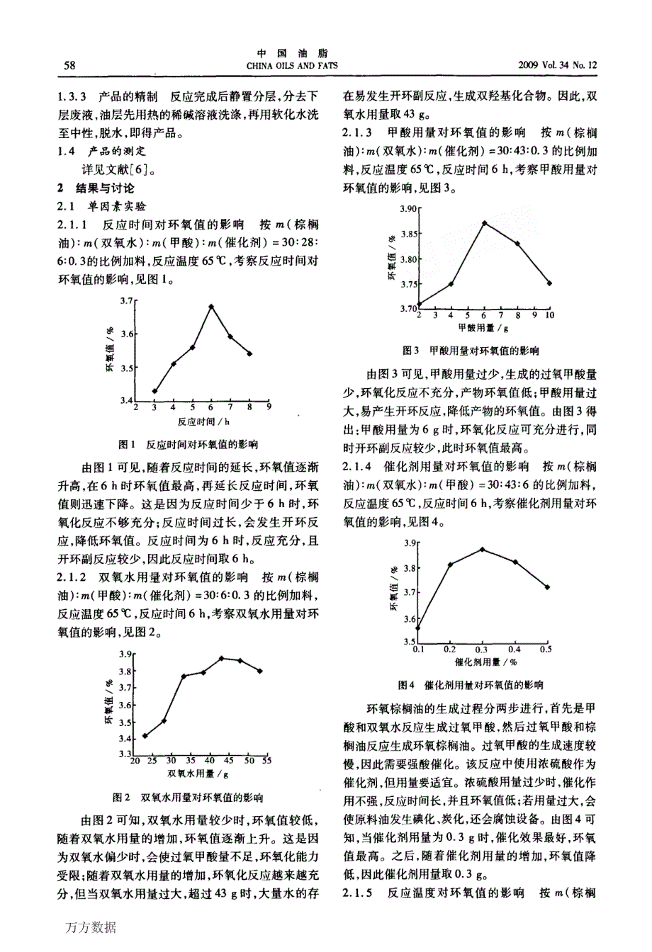 过氧甲酸法环氧棕榈油的制备研究_第2页