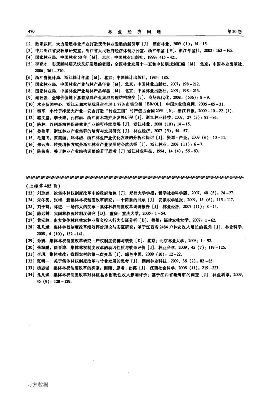 浙江林业产业建设30年回顾与经验总结_第5页