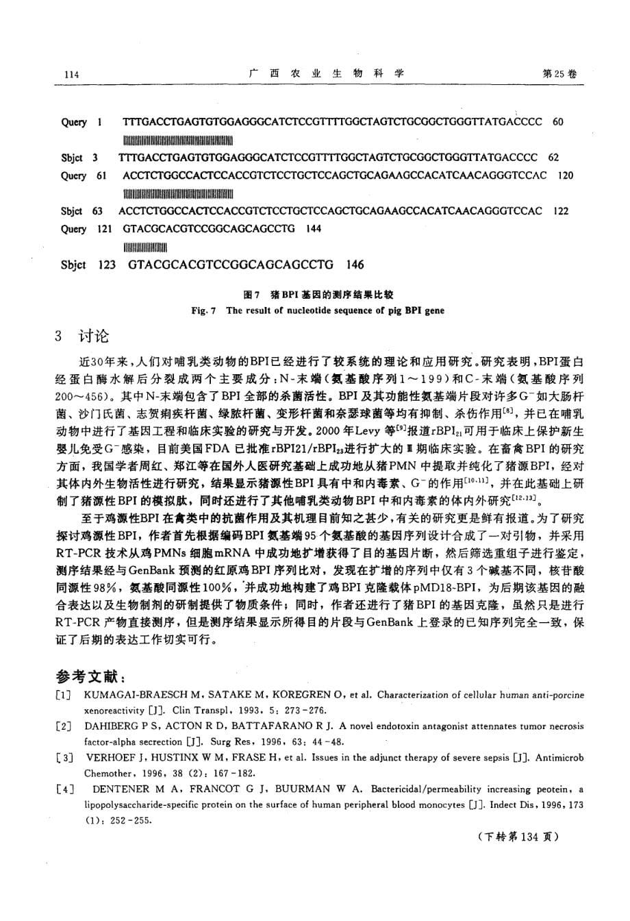 鸡、猪BPI氨基端的基因克隆和鉴定_第5页