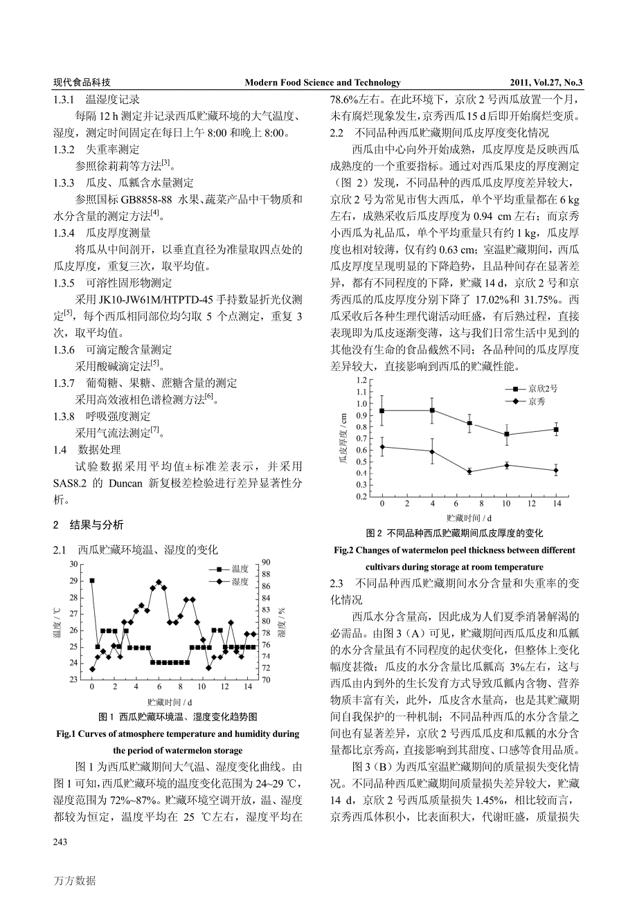 不同品种西瓜常温贮藏期间品质变化及贮藏特性研究_第2页