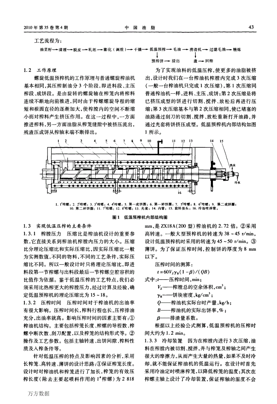 螺旋低温预榨机的研制_第2页