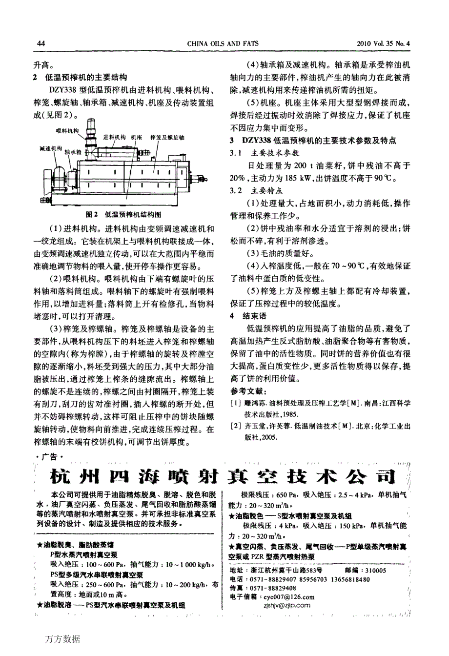 螺旋低温预榨机的研制_第3页