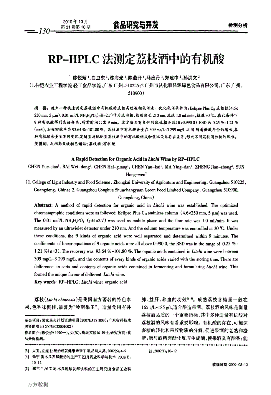 宣木瓜风味酸奶的制作工艺研究_第4页