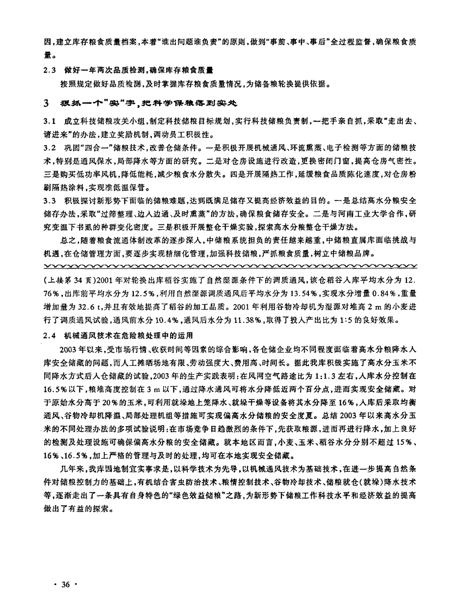 依靠科技综合应用走绿色效益储粮之路_第3页