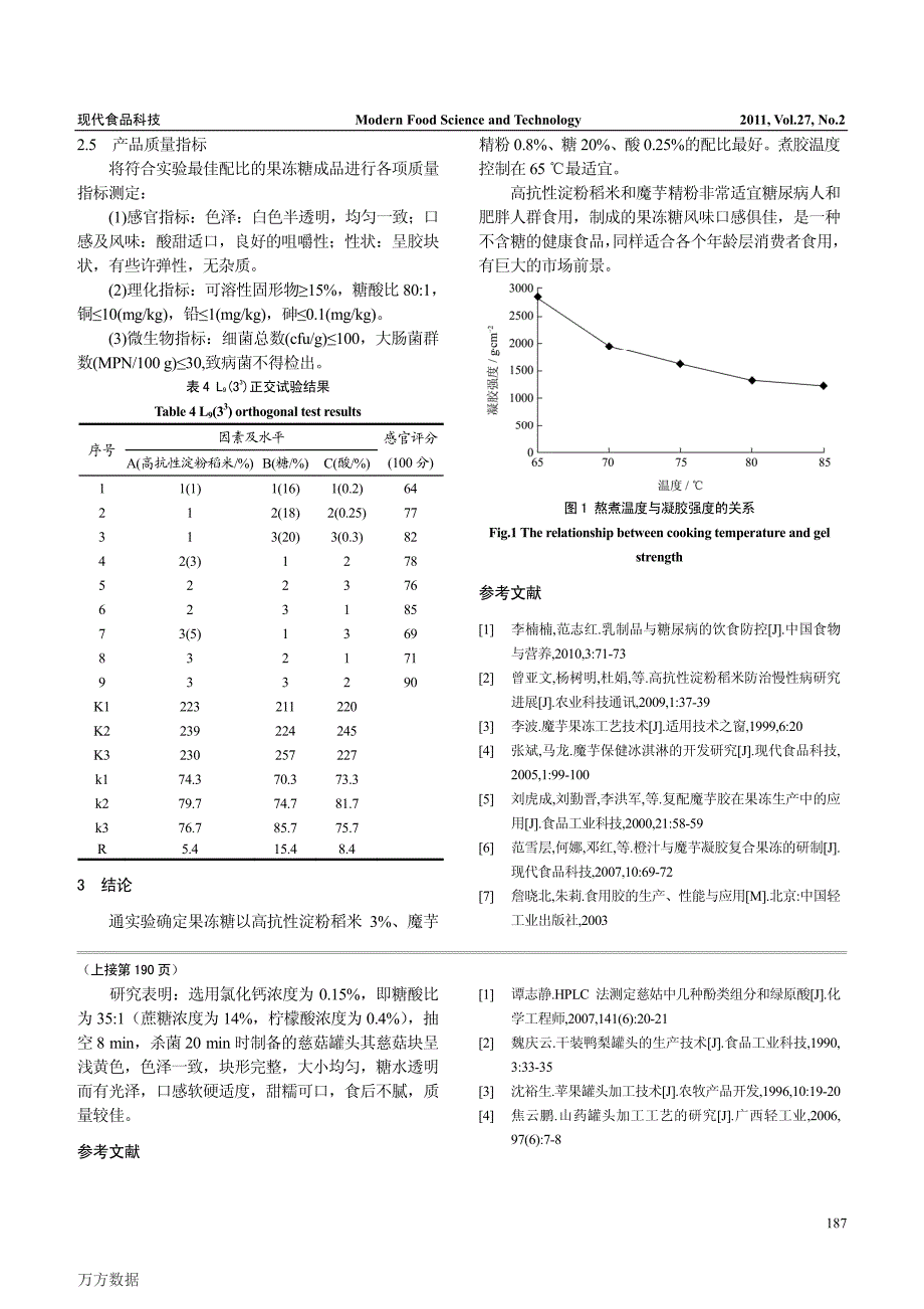 慈菇罐头加工工艺研究_第4页