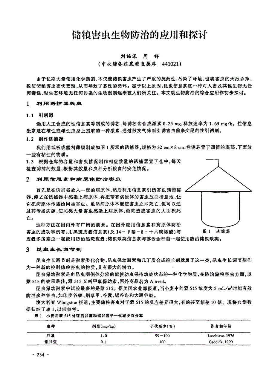 储粮害虫生物防治的应用和探讨_第1页