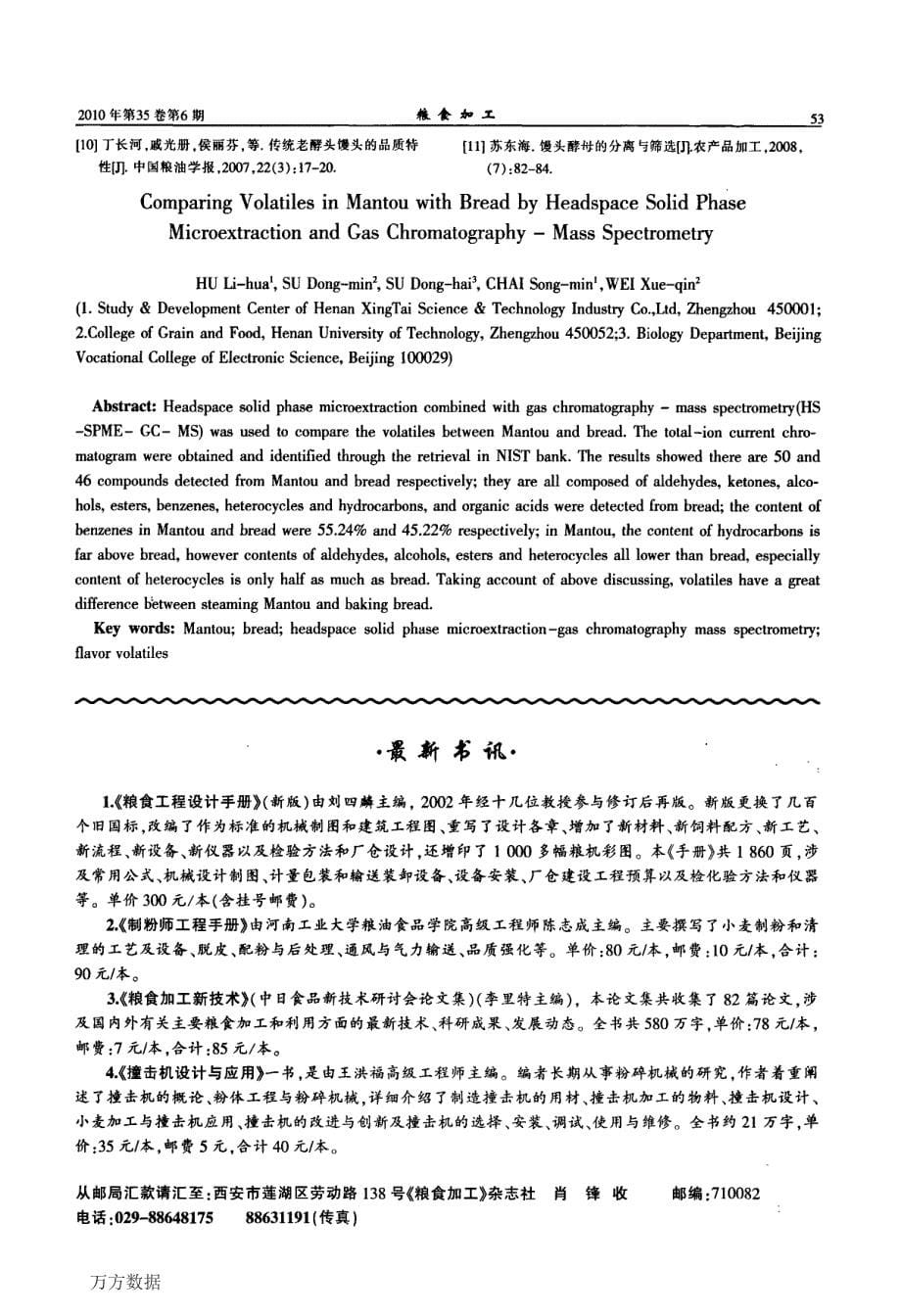 固相微萃取气质联用比较馒头和面包中风味物质_第5页