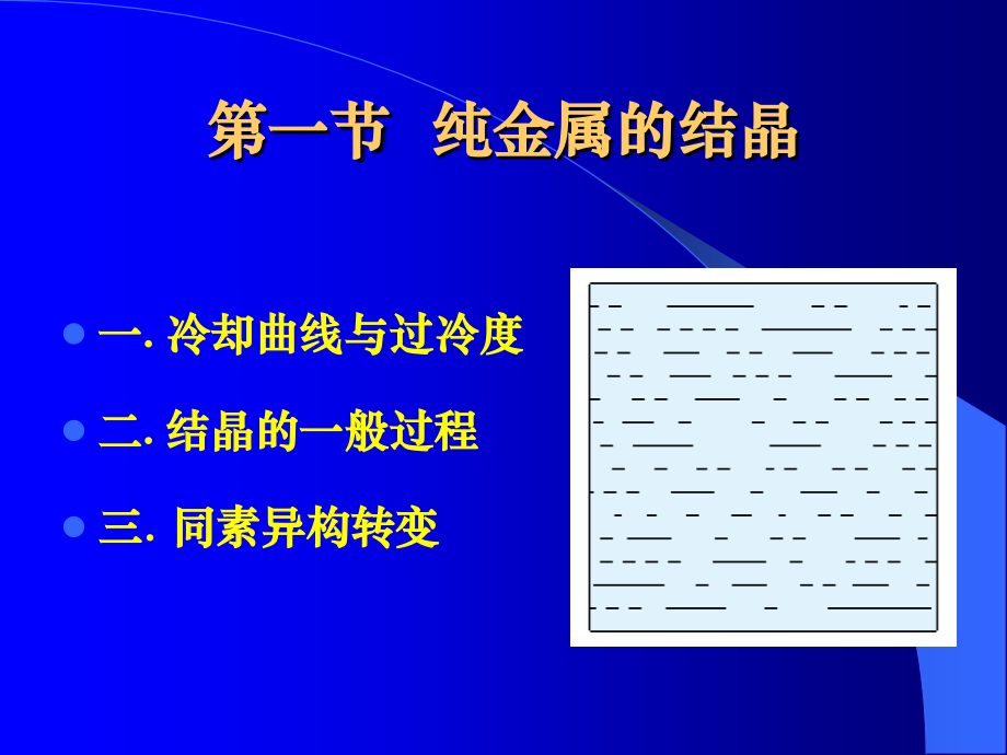 03第三章材料的凝固_第3页