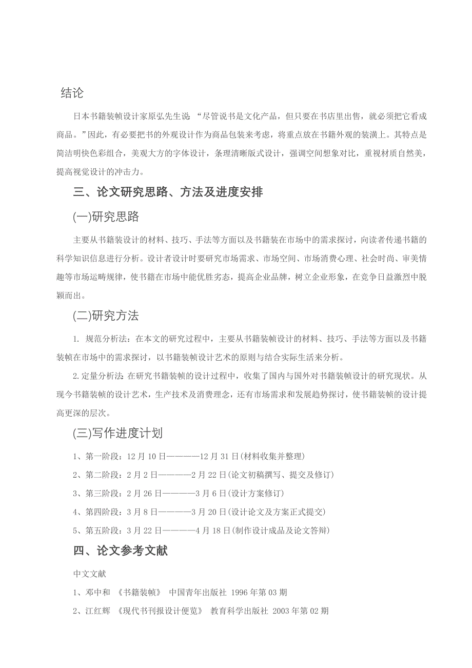 (浅谈书籍装帧的设计艺术)开题报告_第3页