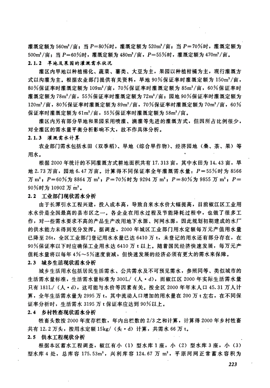 沿海平原干旱需水分析及对策_第2页