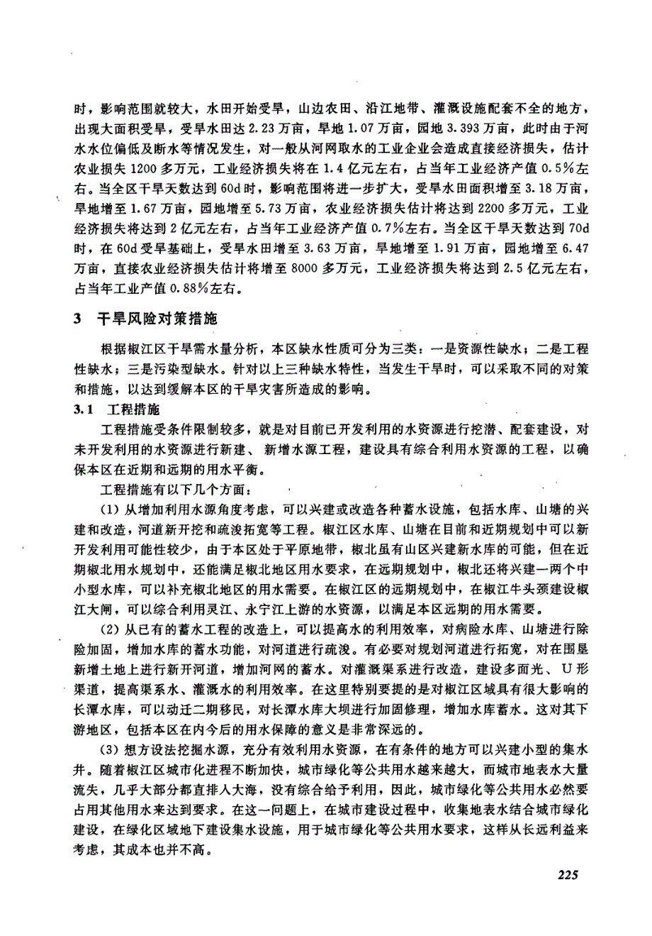 沿海平原干旱需水分析及对策_第4页