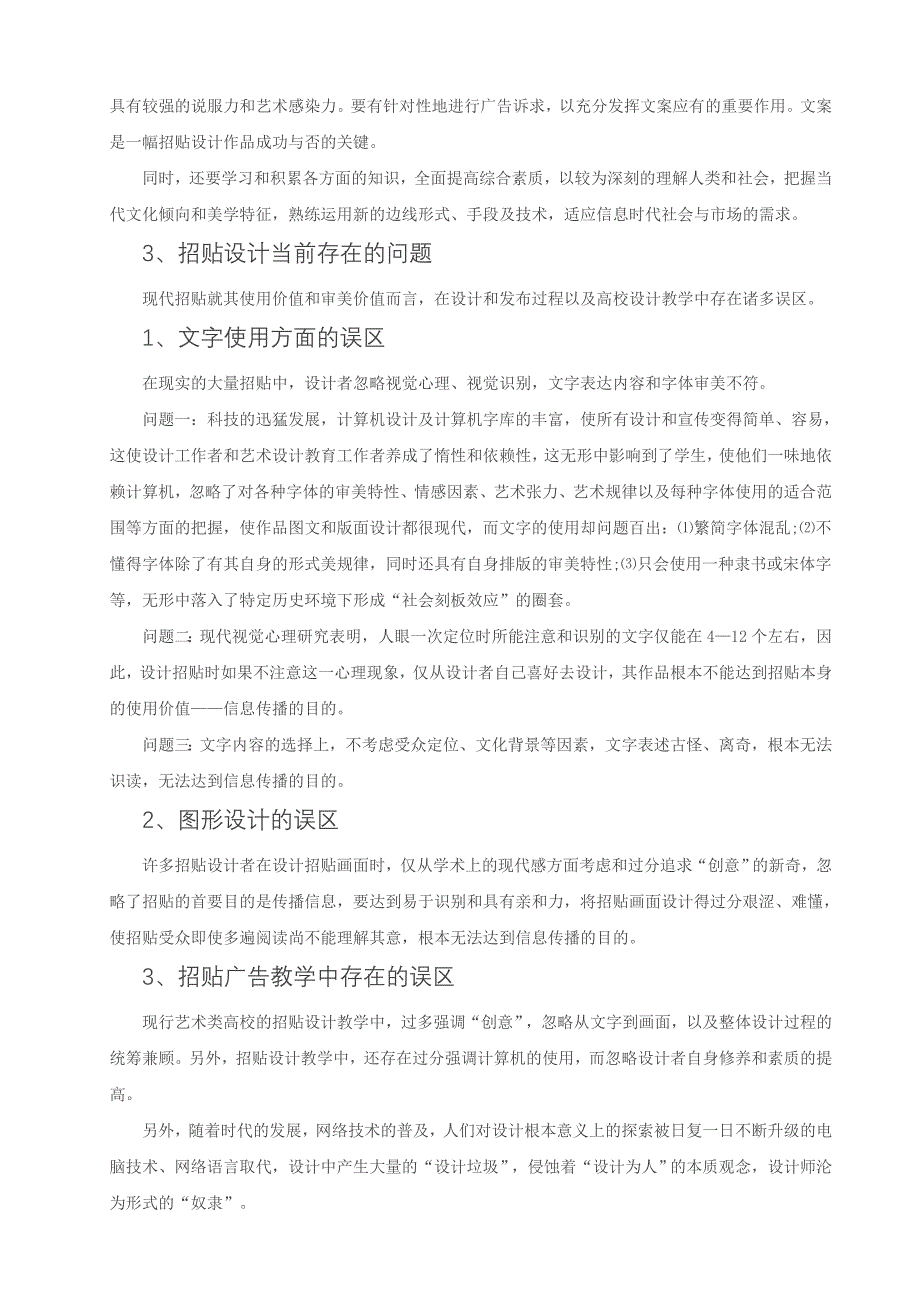 (平面视觉传达设计)开题报告_第3页