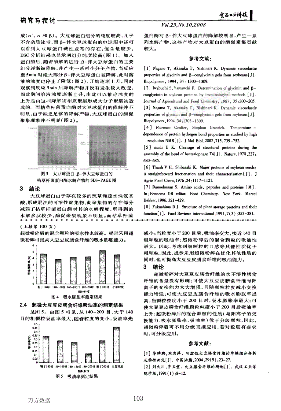 大豆球蛋白和β伴大豆球蛋白对酶促聚集的影响_第3页