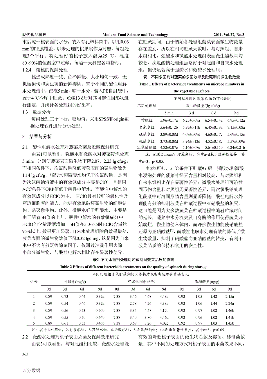 酸性电解水对果蔬杀菌及保鲜效果的研究_第3页