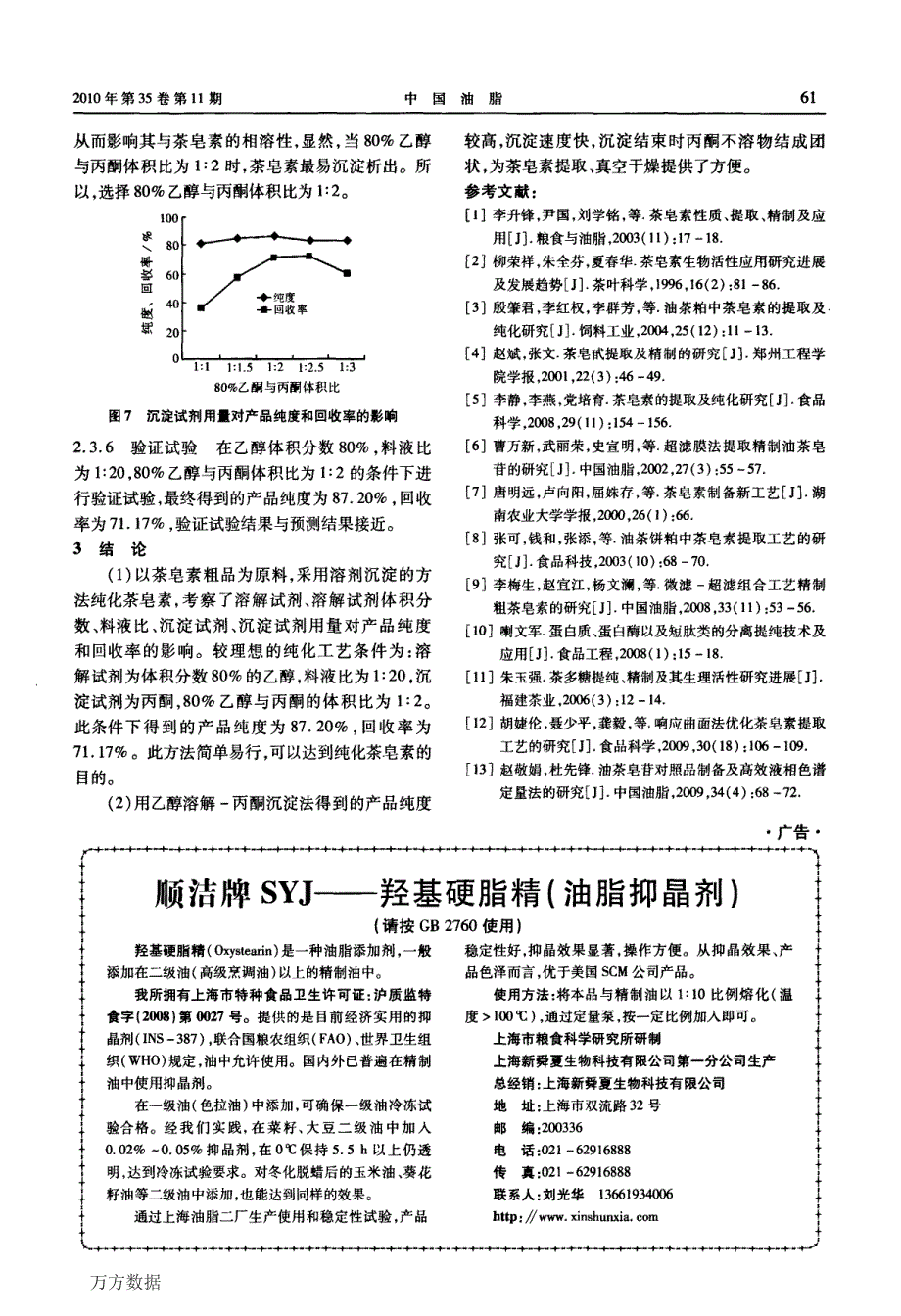 沉淀法纯化茶皂素的工艺研究_第4页